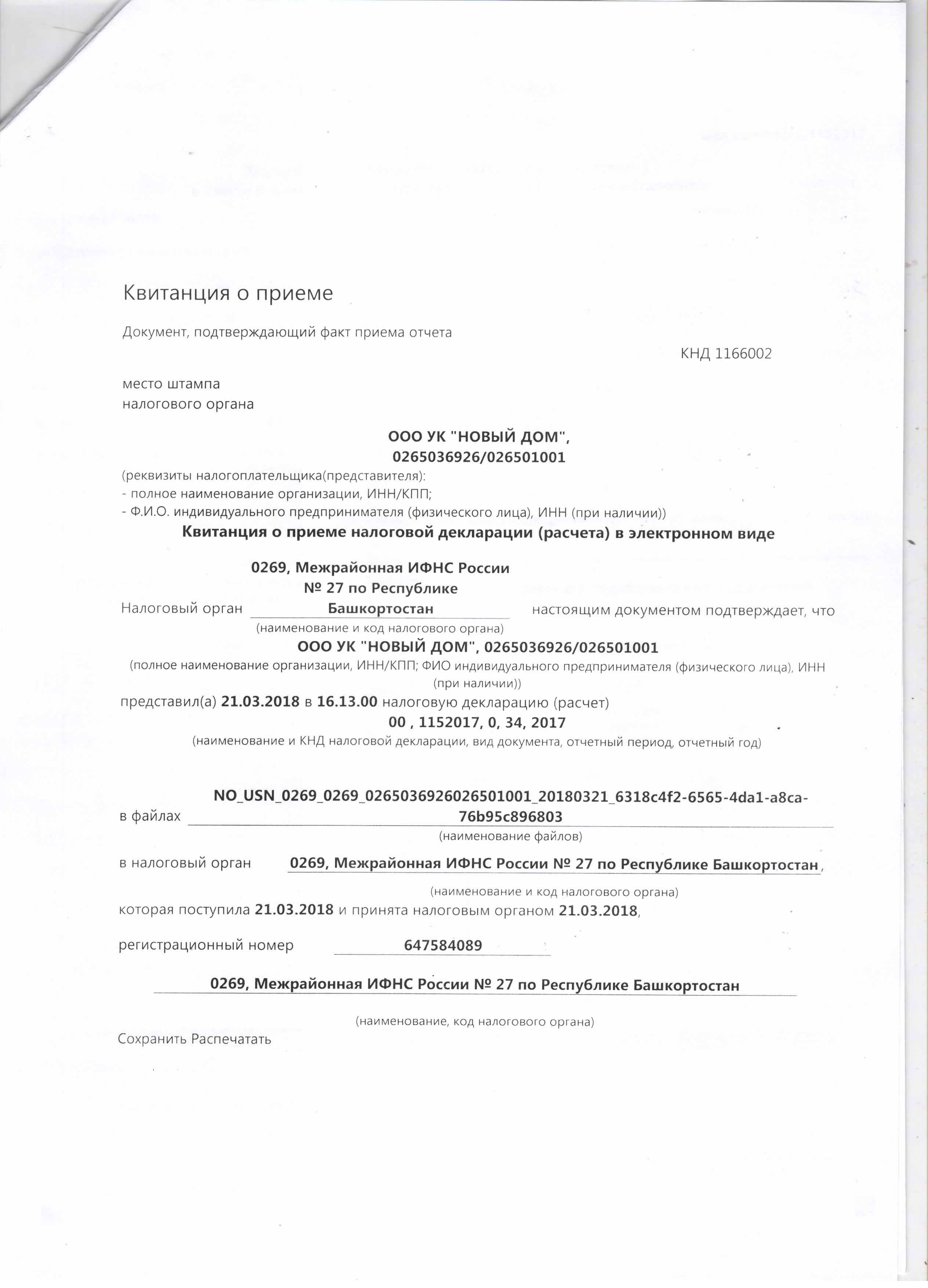 Декларация Новый Год